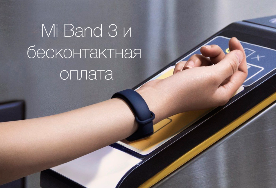 xiaomi-mi-band-3-nfc-androi-pay.png